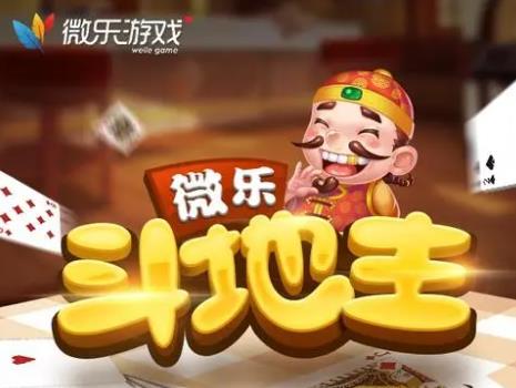微乐斗地主上百万亿是怎么来的?一般这几个方法获得 微乐斗地主上百万亿是怎么来的?一般这几个方法获得