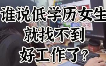 什么副业兼职适合学历低的人干？学历低有哪些副业兼职可以做？配图