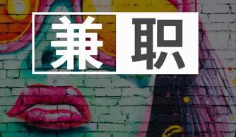 大学生暑假期间做副业兼职做什么比较好？一天能赚多少钱?配图
