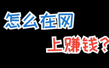 目前国外可以兼职的平台有哪些？国外赚钱的平台推荐几个？配图