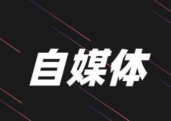 目前自媒体平台,百家号,公众号,小红书,哪个平台变现容易?哪个自媒体平台赚钱多?配图 目前自媒体平台,百家号,公众号,小红书,哪个平台变现容易?哪个自媒体平台赚钱多?配图