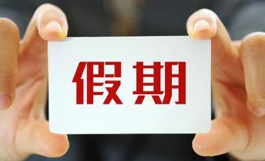 适合十一假期的兼职推荐，十一假期做什么兼职比较好？配图
