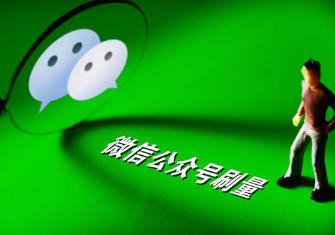 微信公众号图文带货怎么赚钱？微信公众号图文带货赚钱的方法配图