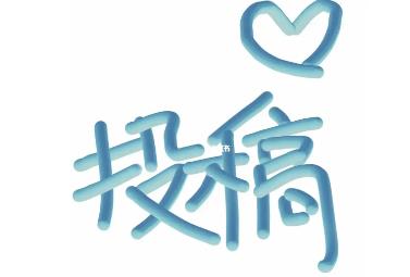 哪些平台可以投稿赚钱？目前可以投稿赚钱的方法都有哪些？配图