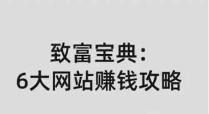 网站怎么赚钱？目前用网站可以变现赚钱的途径有哪些？配图
