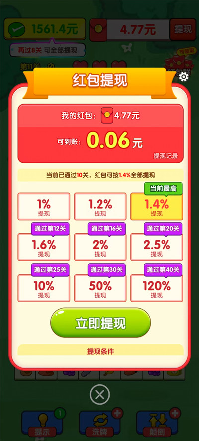 真正赚钱的红包游戏有哪些？哪些小游戏可以领取红包？配图