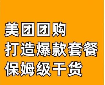 团购推广也能赚钱么？哪些平台可以推广团购来赚钱？配图