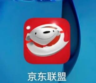 京东联盟怎么做？学生怎么通过京东联盟来赚钱？配图