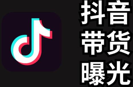 抖音图文带货赚钱么？抖音平台发图片怎么卖货赚钱？卖什么货赚钱多？配图