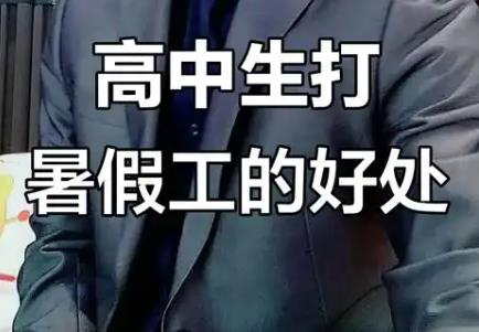高中生暑假在家做什么可以赚钱?适合高中生暑假赚钱的方法推荐配图 高中生暑假在家做什么可以赚钱?适合高中生暑假赚钱的方法推荐配图
