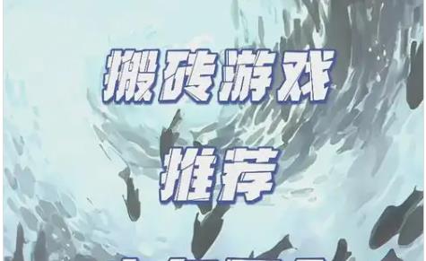 什么游戏目前搬砖最赚钱？2025年五大搬砖游戏推荐