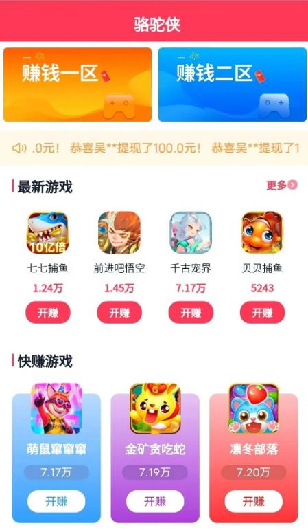 什么小游戏赚红包最多？目前哪些平台上面的游戏最赚钱配图