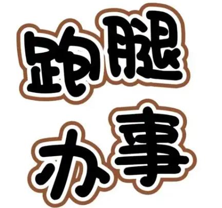 可以跑腿接单平台有哪些？什么平台可以自由跑腿接单赚钱配图