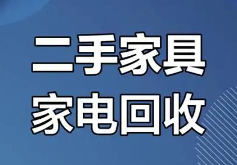 二手回收行业赚钱么？目前回收二手哪些领域比较赚钱？配图