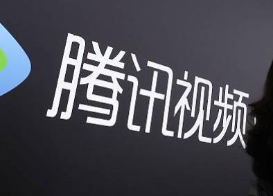 腾讯视频发布视频怎么赚钱?腾讯视频创作者分成计划怎么赚钱?配图 腾讯视频发布视频怎么赚钱?腾讯视频创作者分成计划怎么赚钱?配图