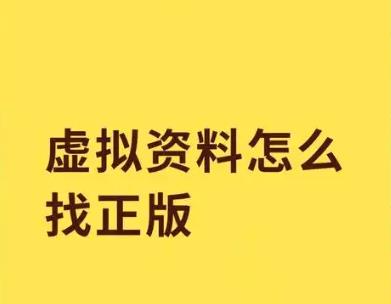 小红书卖什么虚拟资料可以赚钱?小红书平台怎么出售虚拟资料来赚钱?配图 小红书卖什么虚拟资料可以赚钱?小红书平台怎么出售虚拟资料来赚钱?配图