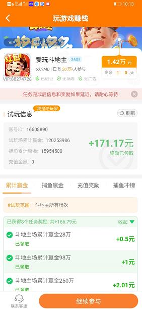 游戏试玩收入171元截图